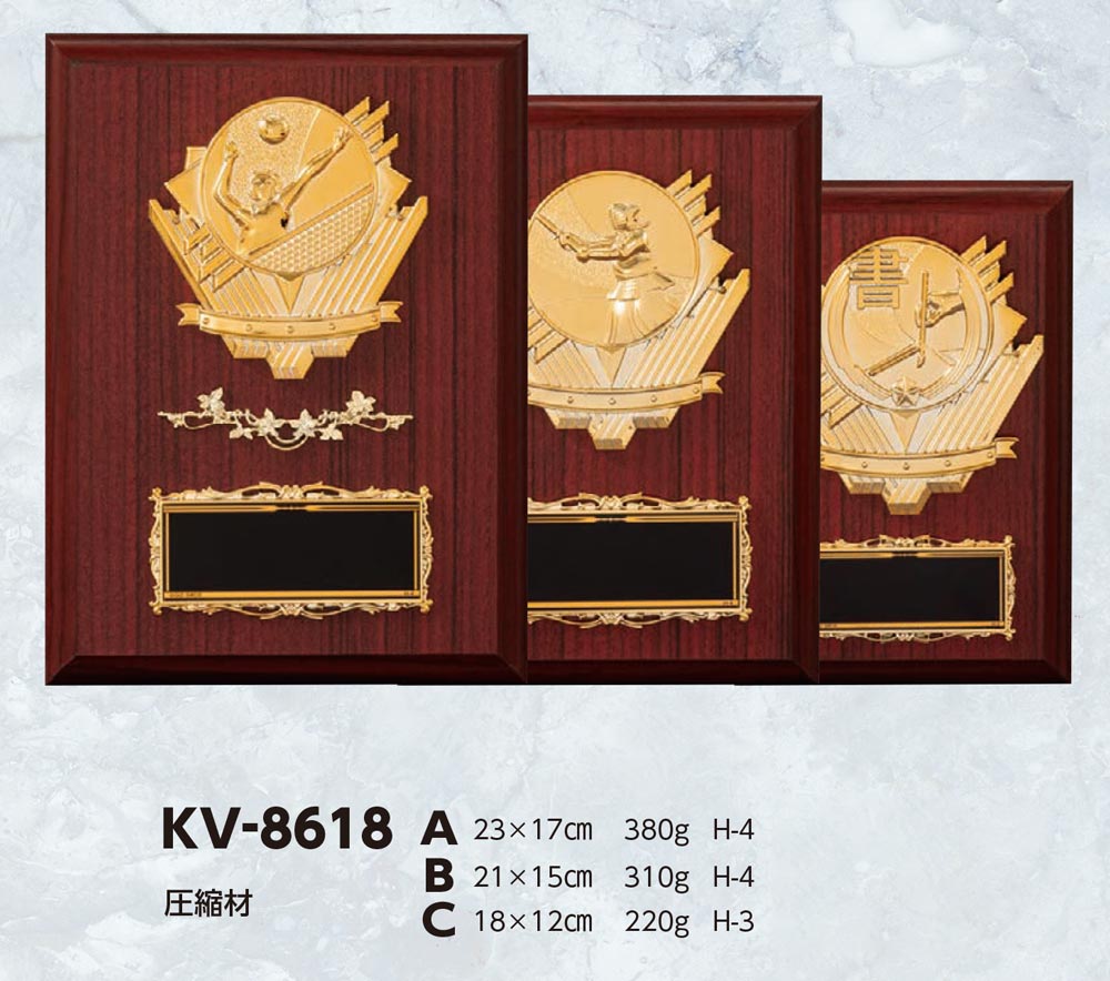 【プレート彫刻無料】レリーフ選択楯KV-8618-A（K）　表彰　記念品　レプリカ