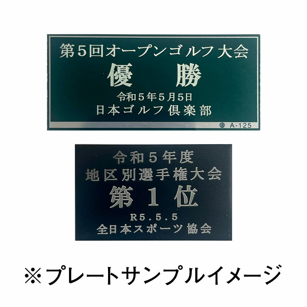 プレート　※材質　サイズ　発送方