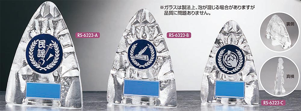 【プレート彫刻無料】ガラス製楯RS-6323-A　表彰・記念品・レプリカ