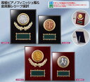 【プレート彫刻無料】レリーフ選択楯S-6295-B 表彰 記念品 賞品 レプリカ