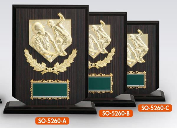 【プレート彫刻無料】野球表彰楯SO-5260-C　表彰　記念品　賞品　レプリカ