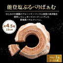 能登塩ぶるべりばぁむ|詳細画像
