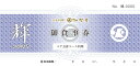 【送料込】加賀屋レストラングループ【ペア御食事券 “ 輝 ”(かがやき)】