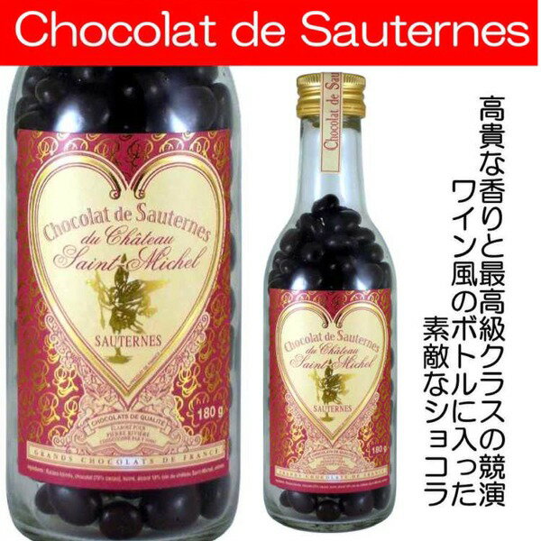 貴腐ワインをタップリ使ったチョコで、葡萄をコーティングした素晴らしい香りのチョコ♪ショコラ・ド・ソーテルヌ専用バッグ入