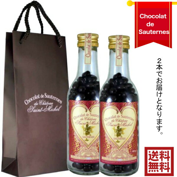 【送料無料】貴腐ワインをタップリ使ったチョコで、葡萄をコーティングした素晴らしい香りのチョコ♪ショコ ...