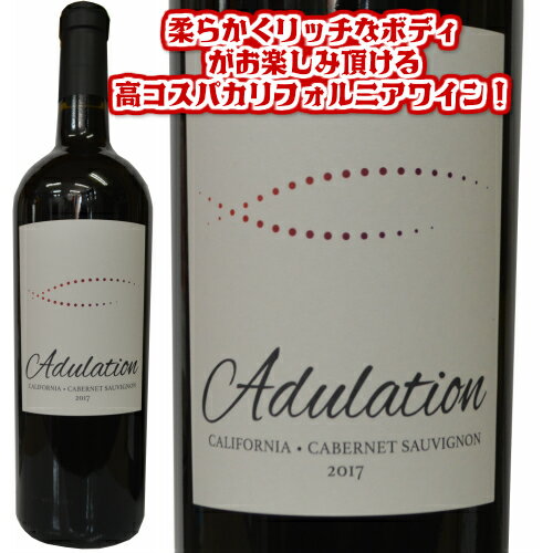 アデュリューション　カベルネ・ソーヴィニョン[2017]