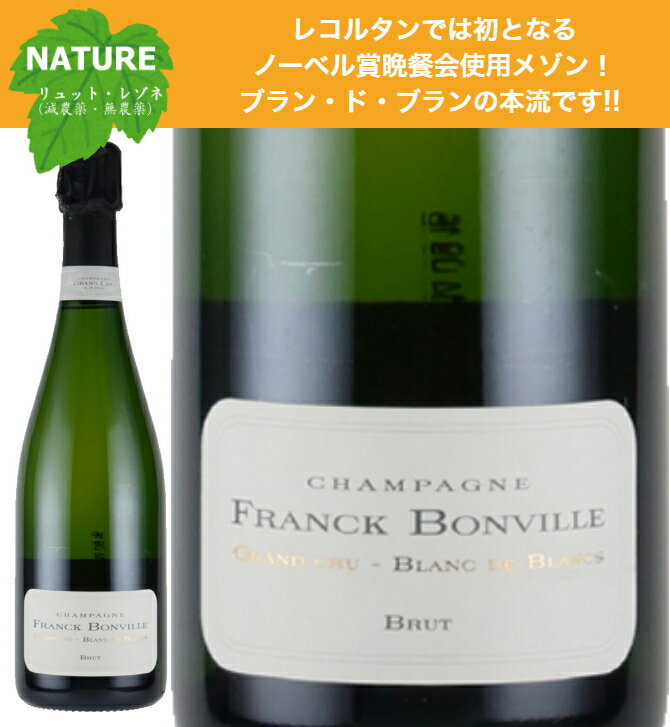 フランク ボンヴィル レ ベール ヴォア 2015 スパークリング 白ワイン シャルドネ シャンパン フランス 750ml 自然派 フランク ボンヴィル レ ベール ヴォア 2015 スパークリング 白ワイン シャルドネ シャンパン フランス 750ml 自然派
