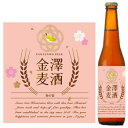 金澤ブルワリー 桜ヴァイツェン 〜春の宴〜 330ml