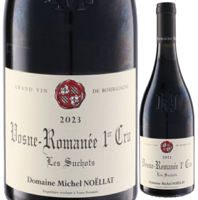 ドメーヌ・ミッシェル・ノエラ ヴォーヌ・ロマネ プルミエ・クリュ レ・スショ[2023]