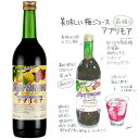 【送料無料】紀州産梅　アプリモア　希釈用　清涼飲料水　720ミリ