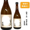 【あす楽】石川県小松市の酒蔵　加越酒蔵　加越　生酛純米生原酒