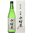 中村酒造　日榮（限定酒）金澤　中村屋　純米吟醸　1800ミリ