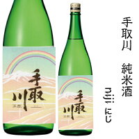 石川の酒蔵 吉田酒造 手取川 純米酒 niji