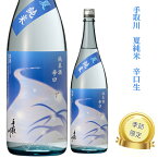 【あす楽】石川県は白山市にある吉田酒造手取川　夏純米　生酒　辛口　720ミリ