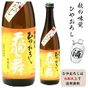 ひやおろしは6本以上で送料無料です。石川県白山市の酒蔵、車多酒造天狗舞 山廃 純米ひやおろし ひやおろしはどれでも6本以上で送料無料です。ひやおろし送料適用時の...