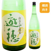 【限定流通酒】御祖酒造　遊穂ゆうほ　山おろし純米