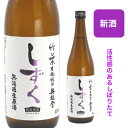 【あす楽】数馬酒造　竹葉　奥能登純米しずく【新酒搾りたて生原酒】　720ミリ