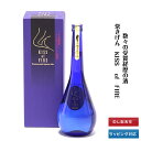 【贈り物にも】鹿野酒造常きげん キスオブ・ファイア 750mlルイ・ヴィトンのセレモニーパーティに使われた酒2020年ワイングラスでおいしい日本酒アワード大吟醸...