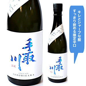 【あす着く】石川県 白山市の酒蔵 吉田酒造手取川 純米吟醸シャキッと辛口 生原酒