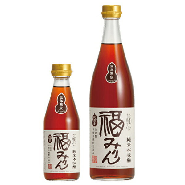 福光屋　福みりん　300ミリ酒蔵の本格　3年熟成みりんです日本ヴィーガン協会認証取得商品です