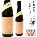 石川県 白山市の酒蔵 吉田酒造手取川 純米ひやおろし 720ミリひやおろし6本以上で送料無料