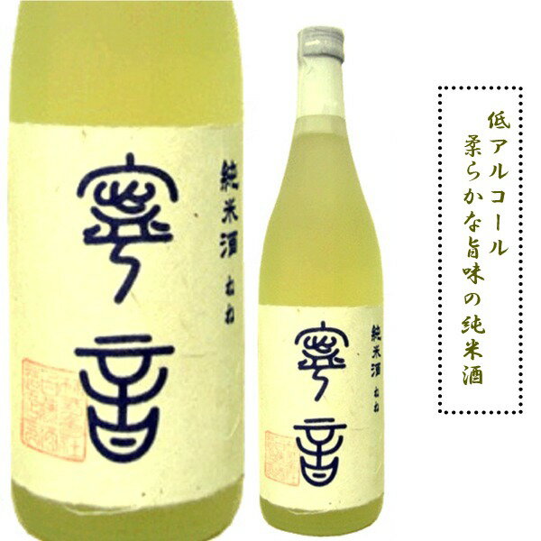 輪島　白藤酒造奥能登の白菊　純米酒　寧音ねね　1800m上品な甘みと旨味の優しいお酒です。