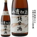 石川県白山市鶴来に位置する　菊姫酒造菊姫　山廃純米