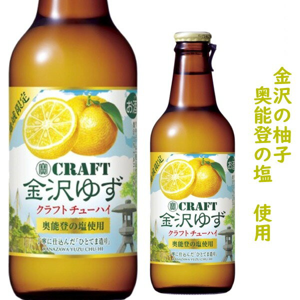 贅クラフト 金沢チューハイ 330ミリ