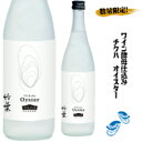 石川県鳳珠郡 数馬酒造限定酒 竹葉 Chikuha Oyster オイスター 720ミリ