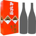 和酒(日本酒)(焼酎) 1800m 2本入りギフト箱