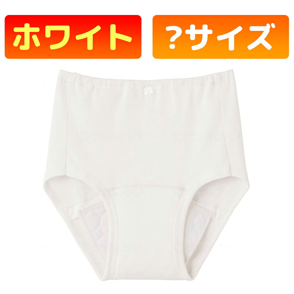 ・介護士さんの声から設計されました。 　着替えらくらく肌着。 　ウエストゴム入れ替え可。 ・お名前プリント 　本体に名前が書けるスペースがあります。 　取り扱い表示もプリントなので肌あたりやわらか。 ●サイズ（ヒップ）／ 　M：87～95cm 　L：92～100cm 　LL：97～105cm ●素材／ 　本体：綿100％フライス 　吸水部：ポリエステル100％ ●吸水量目安／約50cc ●洗濯機可 ●脱水機可 ●乾燥機可 ●制菌加工 ●カラー／ホワイト　カームベージュ ●メーカー品番／HW0472 ●JANコード／ ホワイト 　M: 4973077934683 　L: 4973077934706 　LL: 4973077934720 カームベージュ 　M: 4973077934690 　L: 4973077934713 　LL: 4973077934737 ●メーカー名／グンゼ