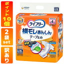 【訳あり】ライフリー 横モレあんしんテープ止め LLサイズ 15枚入×2袋 ポイント10倍還元 大人用おむつ 吸収回数4回分