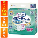 【訳あり】ライフリー のび~るフィット うす型軽快テープ止め 2回吸収 Lサイズ 20枚【3袋set】 おむつ 大人用おむつ ポイント10倍