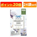 ソフィ ソフトタンポン オーガニック100% スーパー 7個入 24個セット ユニ・チャーム タンポン 生理用品 ポイント20倍