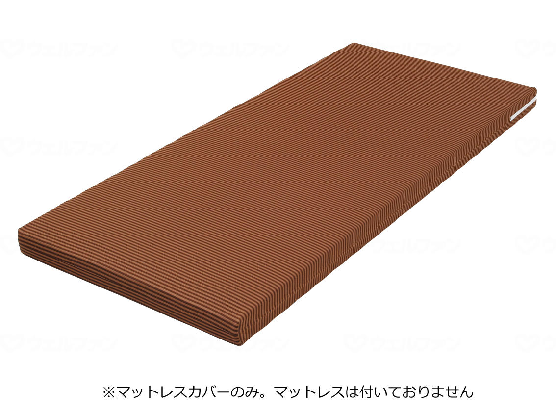 ハード&ソフト用 マットレスカバー/ブラウン/Sレギュラー ウェルファン 001158　JAN 4967991502950 -【..
