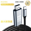 USB C HDMI 変換ケーブル4K@30Hz HDMI映像出力/Thunderbolt対応/宅勤務】タイプC HDMI 2M 接続ケーブル Type C HDMI変換アダプター 設定不要 MacBook/Phone/iPadなど対応