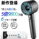 【2025年新登場、 節水80%以上!】シャワーヘッド マイクロナノバブル シャワーヘッド 節水 高水圧 高洗浄力 ナノバブル シャワーヘッド 極細水流 6段階...