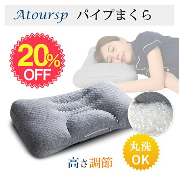 \スーパーSALE限定 20%OFF/枕 パイプ枕 まくら 肩こり 横向き いびき 低反発枕 快眠 安眠 ピロー 高さ調整可能 頚椎 ストレートネック 洗える 抗菌 防臭 ホース枕 母の日 プレゼント