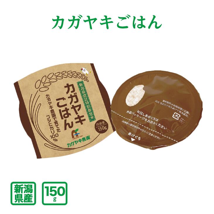 カガヤキごはん 150g×6パック【冬ギフト】