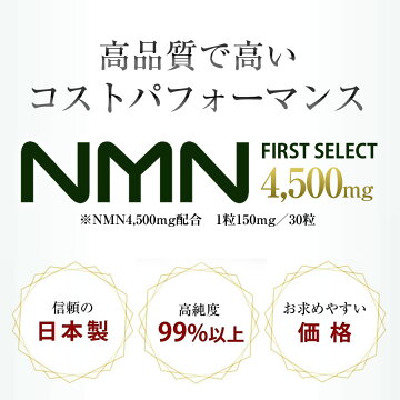 NMNサプリサプリメント4500mg高配合30カプセル純国産高純度99.9％以上国内工場製造aplod公式ニコチンアミドモノヌクレオチド国産送料無料