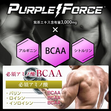 紫茶サプリBCAAパープルブラストGHG(30日分)サプリメント国内製造送料無料筋トレトレーニングジム筋肉ダイエットアルギニンシトルリン