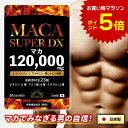 【お買い物マラソン期間限定ポイント5倍】マカ 120000mg 日本製 男の自信 サプリ マカ シトルリン アルギニン ニンニク 卵黄 亜鉛 すっぽん サプリメント シトルリンサプリ 亜鉛サプリ マカサプリ 滋養 GMP認定 30日分 送料無料