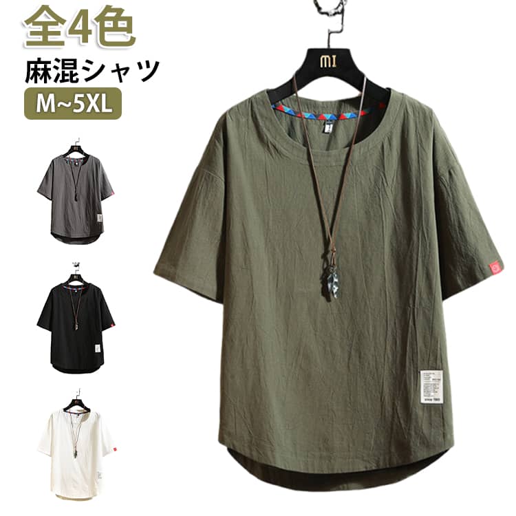 樂天商城 - シンプル 半袖 リネンシャツ メンズ 快適 リネンシャツ 麻生地 カジュアルTシャツ 半袖Tシャツ 大きいサイズ 無地Tシャツ 半袖 トップス Tシャツ リラックス カジュアル 無地 夏物 夏服 ゆったり プルオーバー 薄手 半袖シャツ 麻混シャツ お洒落 夏 20代 30代