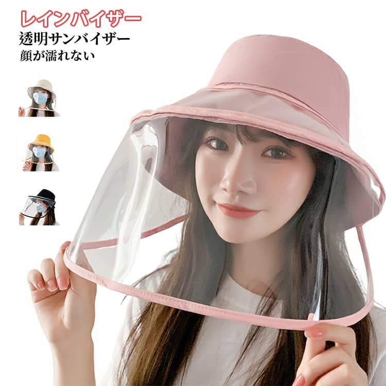 樂天商城 - UV対策 ガーデニング バケットハット 透明 フェイスガード付き 夏 顔が濡れない 日よけ帽子 飛沫対策 自転車用 つば広 通勤 防雨 取り外し可能 バケットハット アウトドア 紫外線対策 日焼け防止 おしゃれ