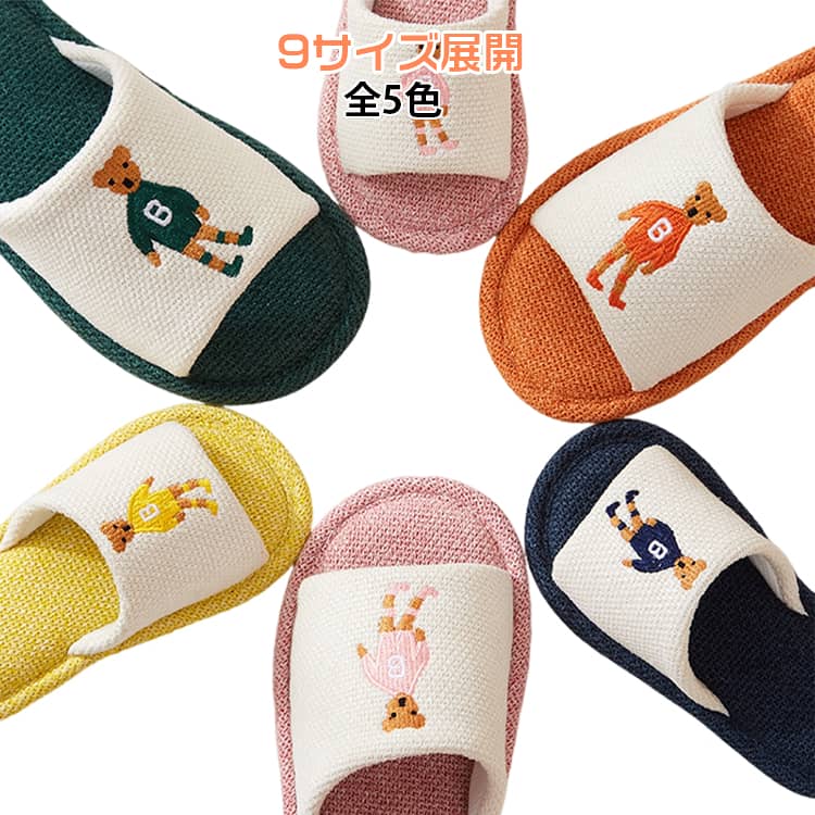 樂天商城 - スリッパ こども 子供 お揃い 綿麻風スリッパ ルームシューズ 子ども 室内 夏スリッパ キッズ 綿麻風スリッパ くま 疲れない 室内履き 滑り止め 消音 おしゃれ スリッパ かわいい 女の子 大人 男の子 小学生 プレゼント 春 夏