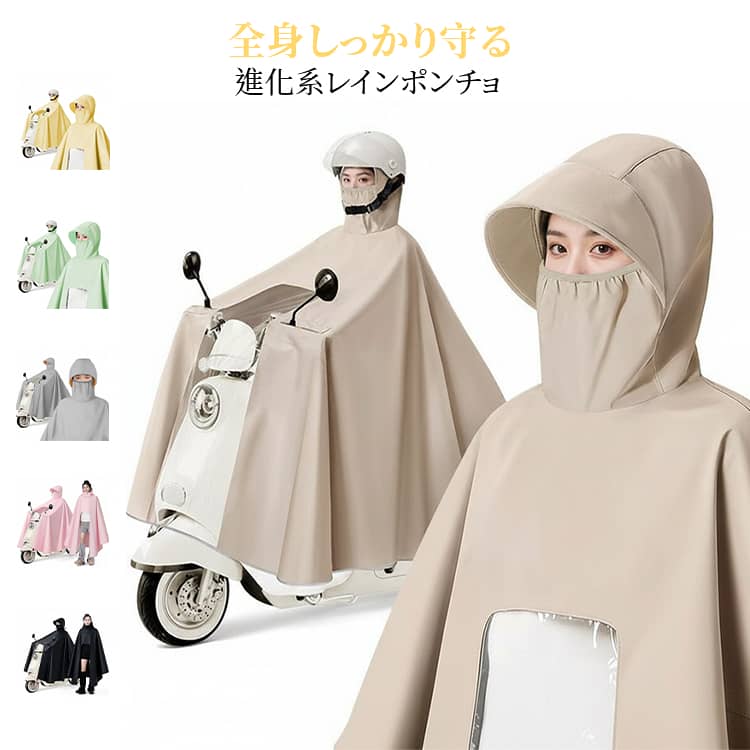 樂天商城 - 自転車カッパ 軽量 レインポンチョ 自転車カッパ レインウエア レインコート バイクカバー 厚手 バイク用 つば広 360度全方位ガード 視界良好 バックミラー ロング丈 フェイスガード ヘッドライト部分はクリア素材 大きいサイズ 送料無料 ハイネック 完全防水 多機能