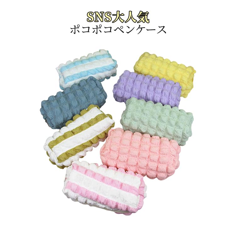 樂天商城 - ふわふわ シンプル 女子 ペンケース 韓国 ペンケース かわいい レディース 高校生 大容量 ペンポーチ ポップコーン生地 中学生 大学生 筆箱 おしゃれ 子供 ぽこぽこ 小物入れ 軽量 柔らかい 化粧ポーチ 多用途 新学期 入学準備 進学祝い 誕生日プレゼント