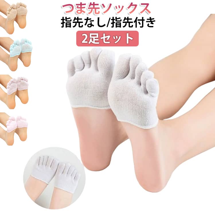 樂天商城 - 指先なし 足指カバー 足指カバー 吸汗 2足セット フットカバー ソックス 偏平足 綿 5本指 靴下 ハーフソックス 通気 蒸れない 防臭 外反母趾 対策 指先付き 浅履き 2足セット インナー靴下 サンダル ミュール