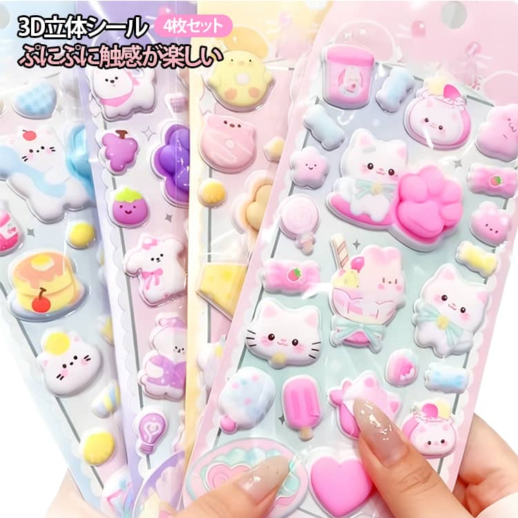 樂天商城 - 3D立体シール キッズ 癒しグッズ 女の子 ぷにぷにシール 肉球シール 可愛い 4枚セット 子供 ぷっくりシール 猫 ストレス解消グッズ 手帳デコ ノートデコ スマホデコ ステッカー 4枚セット にくきゅうシール