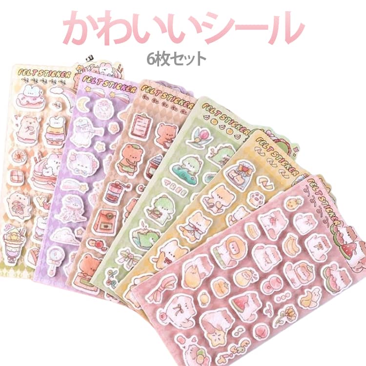 樂天商城 - ノートデコ 学生 子供用 文房具 6枚セット キッズ 動物シール 女の子 フェルトシール カートゥーンシール DIY 手帳デコ 可愛い 動物シール シールセット 長持ちシール 柔らかい かわいい デコ素材 おしゃれ ギフト